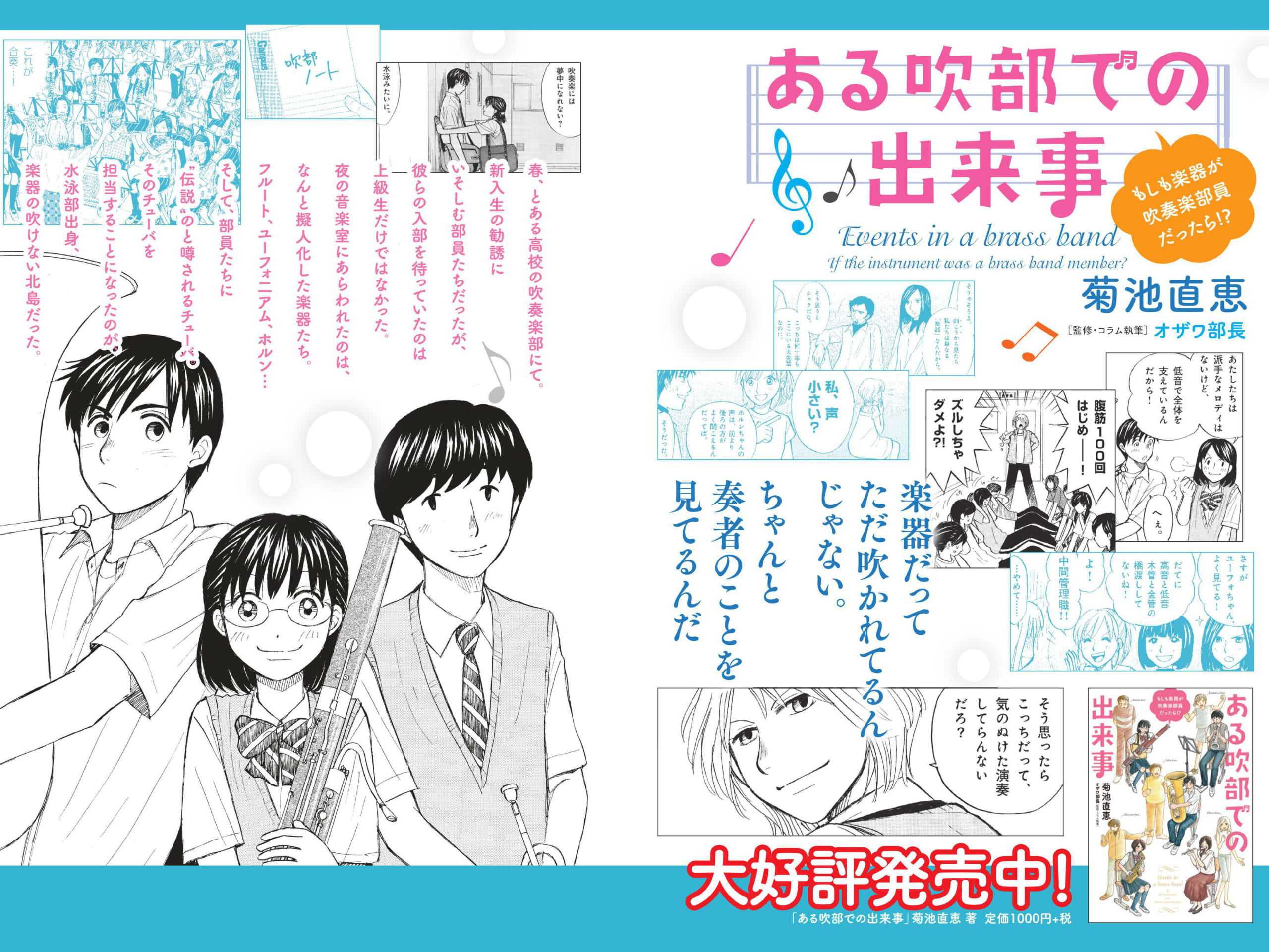 響け ユーフォ二アム 著 武田綾乃氏 推薦の楽器擬人化コミック Br もしも楽器が吹奏楽部員だったら ある吹部での出来事 その1 Best Times ベストタイムズ