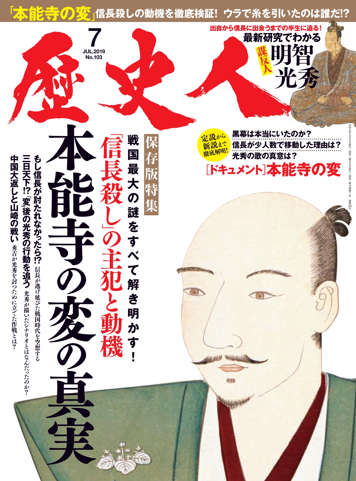 歴史人 19年7月号 Kkベストセラーズ 歴史人 19年7月号 Kkベストセラーズ