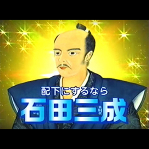 じわじわくると話題！？　滋賀県製作の「石田三成CM」が破壊力抜群！