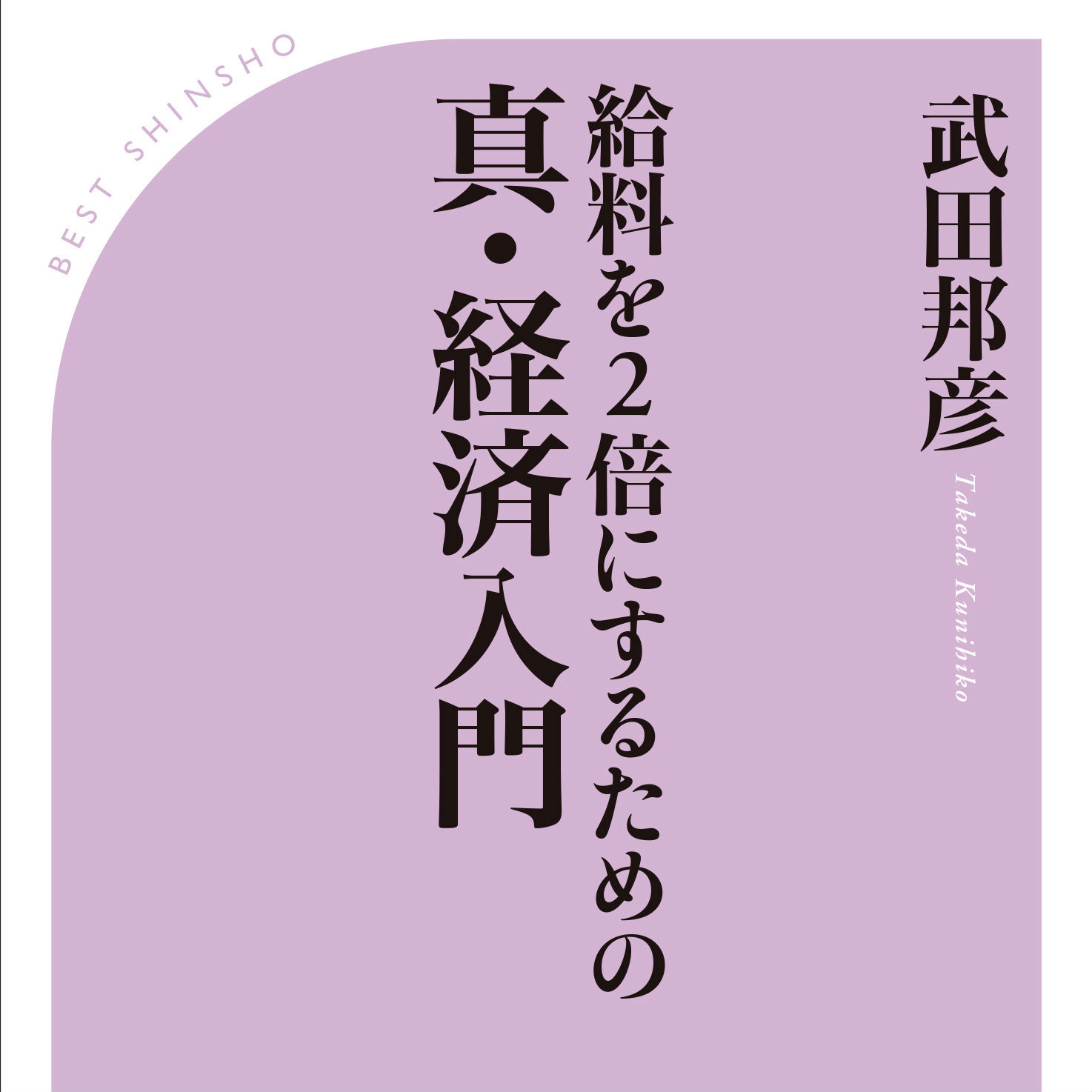 あなたは今の給料で満足していますか？