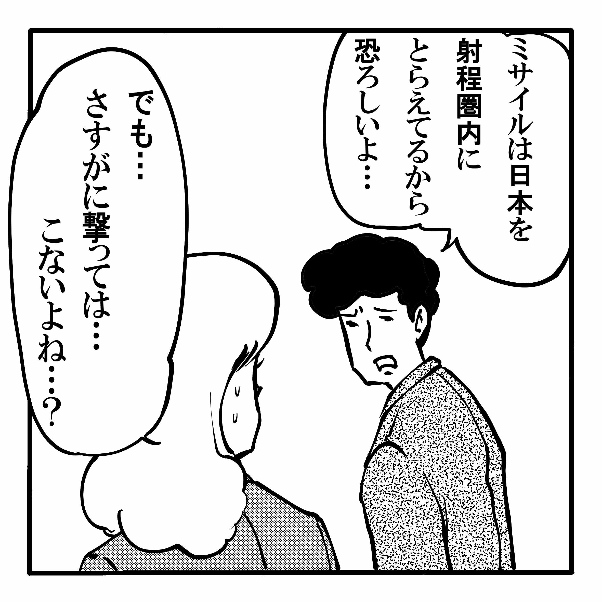 「北朝鮮はすでに核ミサイル開発に成功している可能性が高い」軍事専門家たちの分析