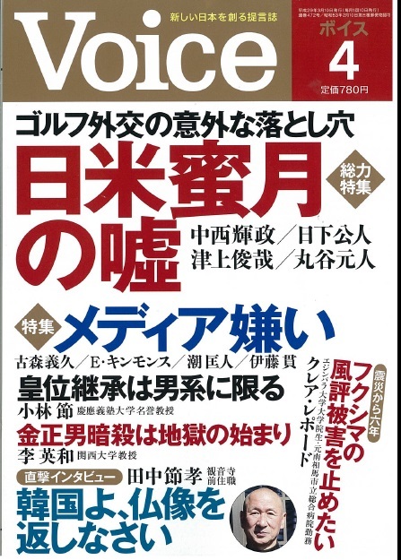 千葉麗子：著　倉山満：監修『ママは愛国』が『Ｖoice』にて、紹介されました。