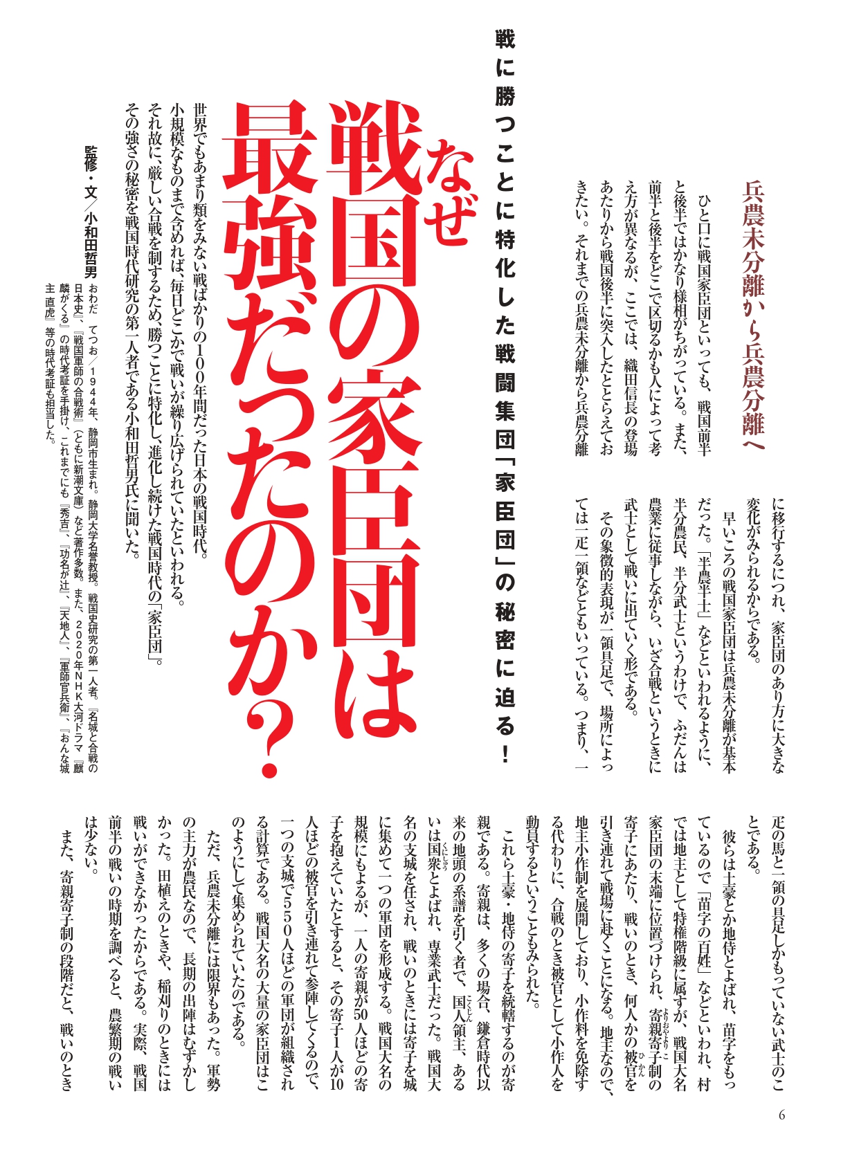 歴史人 年3月号 Kkベストセラーズ 歴史人 年3月号 Kkベストセラーズ