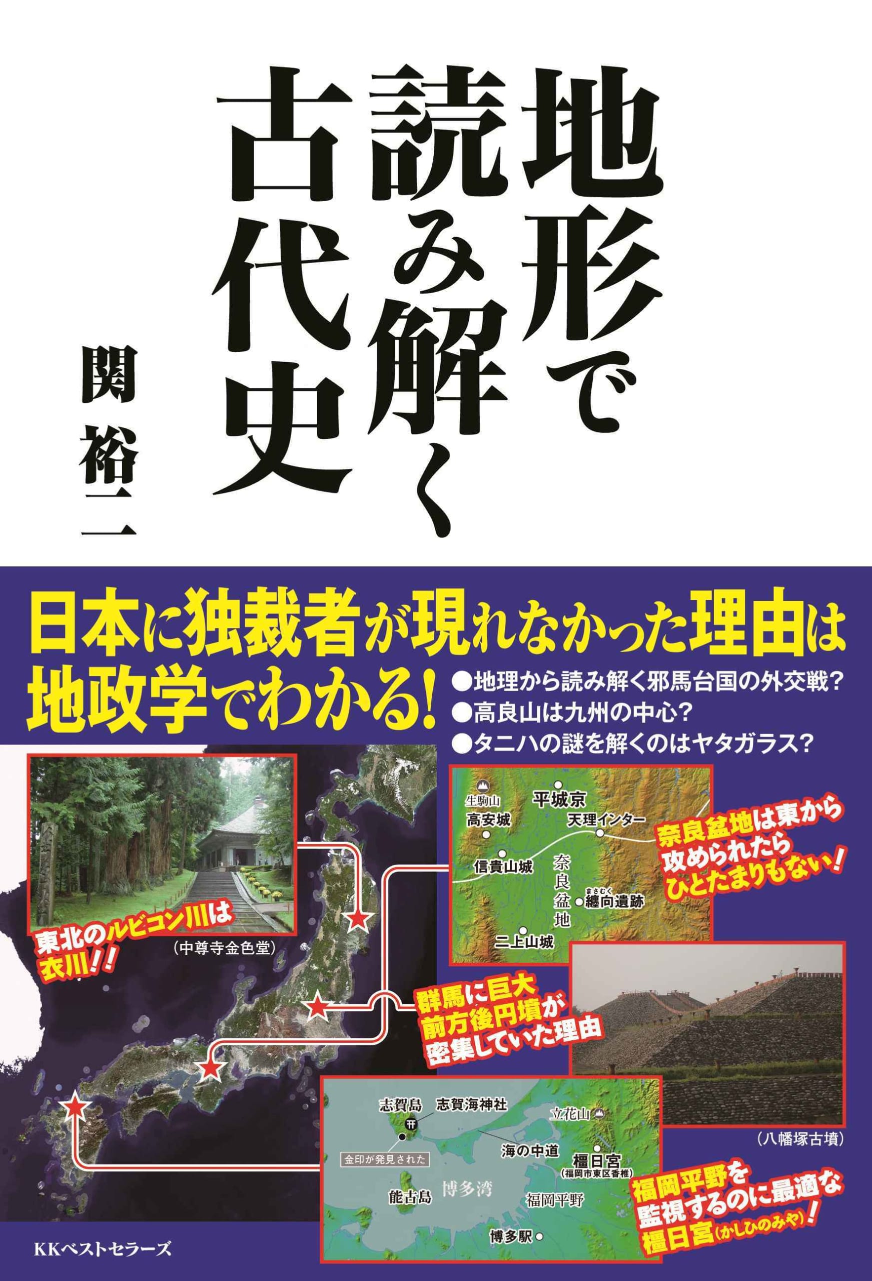 『地形で読み解く古代史』が『コミック乱』にて、紹介されました。