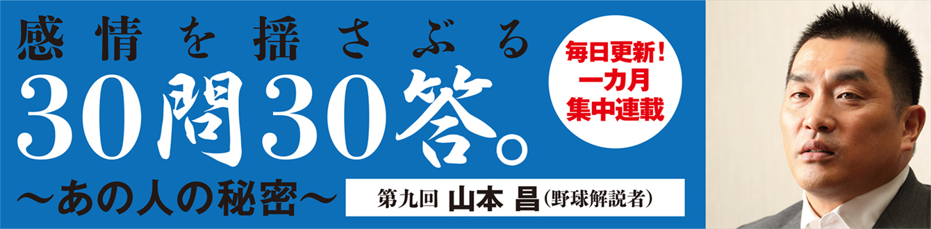 「体力は落ちるが、技術は上がる」、４９歳まで現役を続けた山本昌の哲学<br /><br />