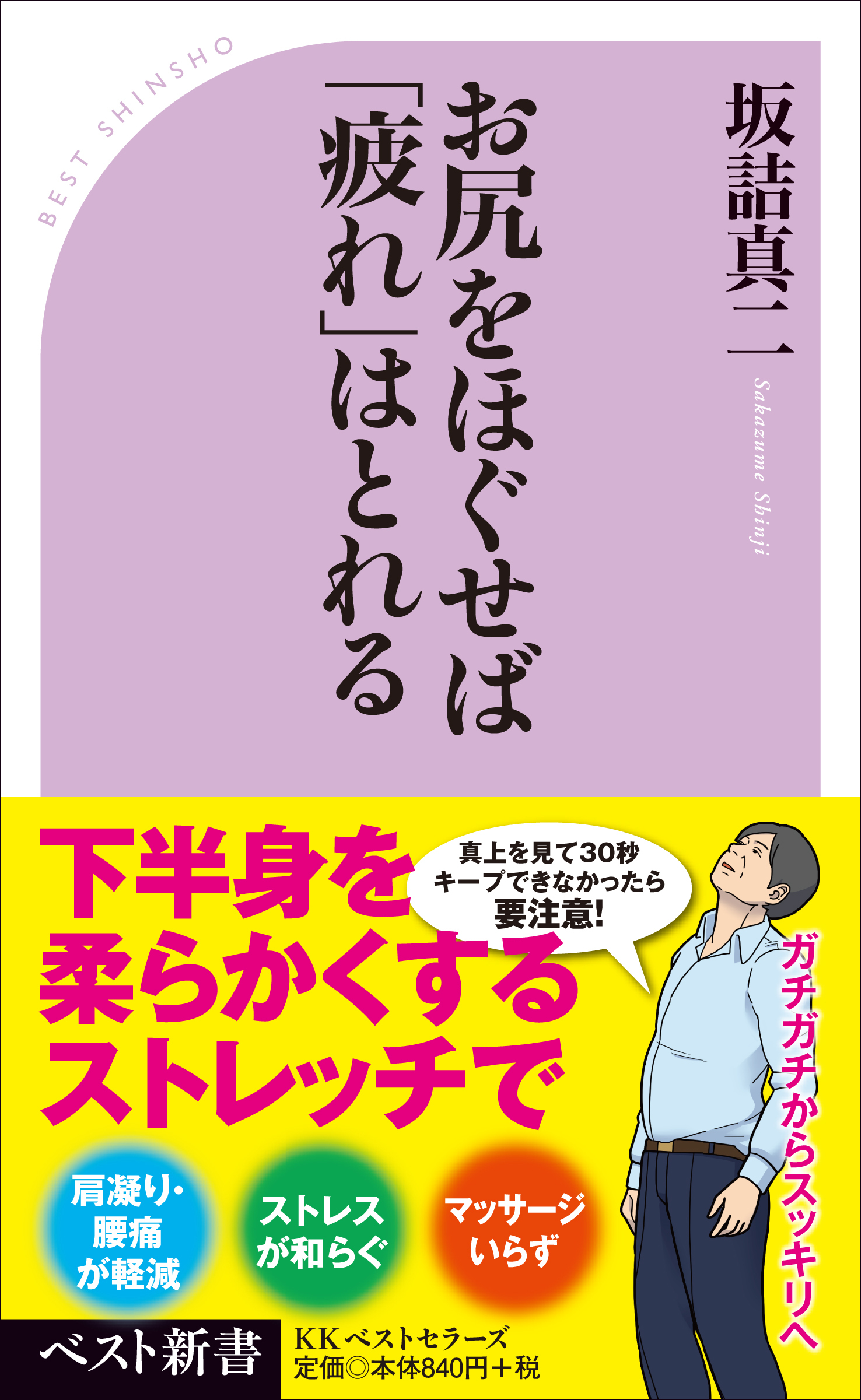 疲れがとれない原因はお尻の固さにあった それストレッチで解決します Best Times ベストタイムズ