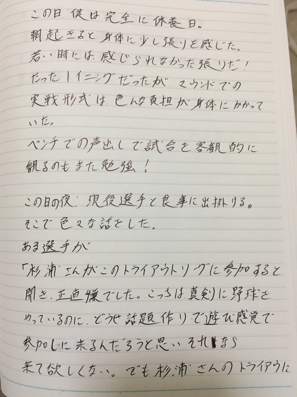 「もっと変化球を覚えたほうがいいんじゃない？」<br />お笑い芸人・杉浦双亮の挑戦記＜６＞