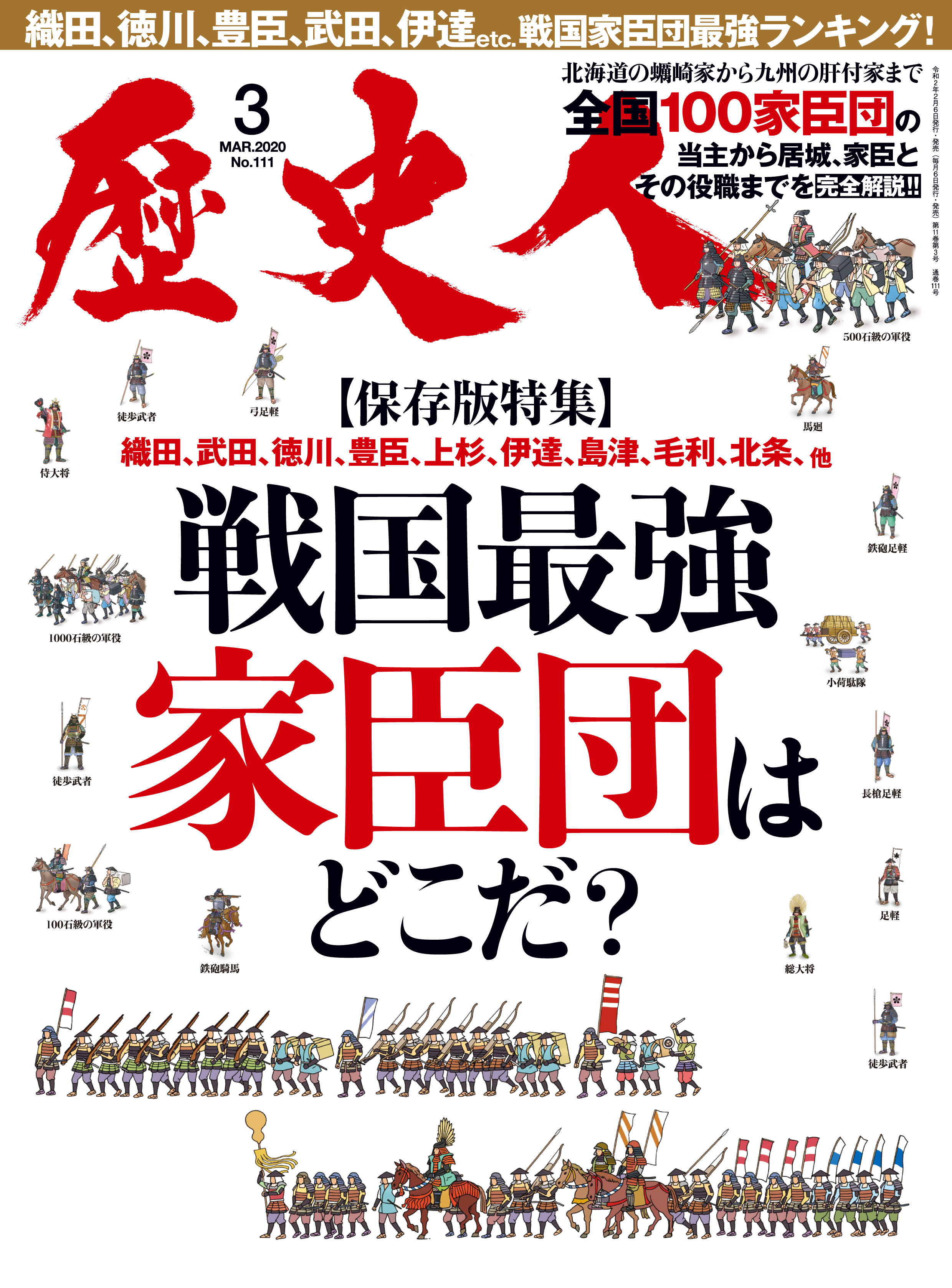 歴史人 年3月号 Kkベストセラーズ 歴史人 年3月号 Kkベストセラーズ