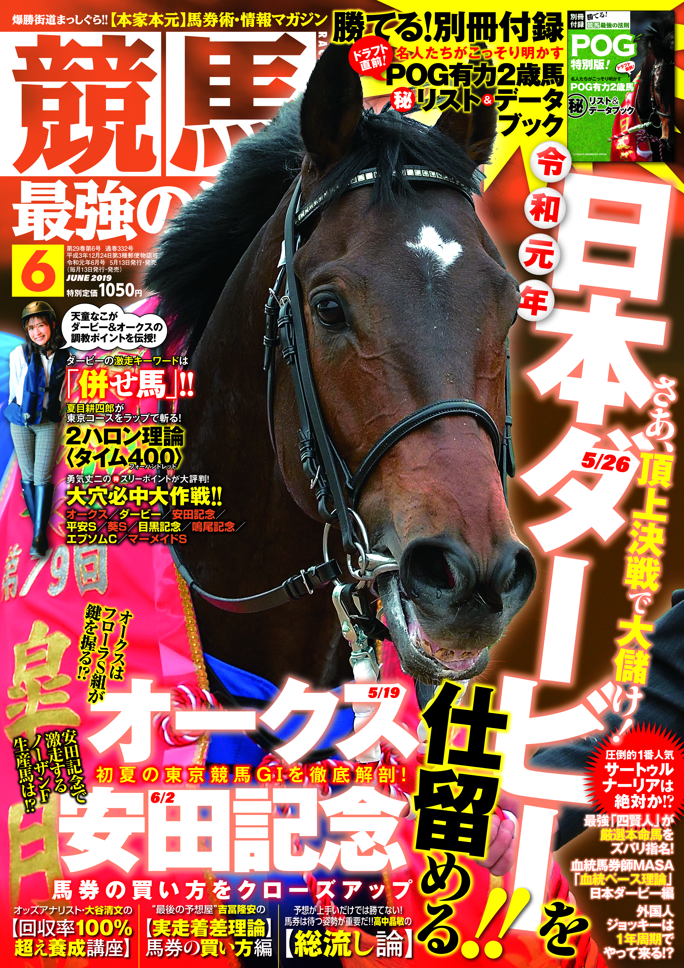 最強の馬券戦略ＰＺの法則 ’９６　秋競馬/日本出版社/真奈馬券研究所