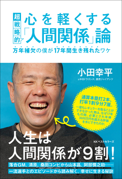 才能がなくても生き抜いていくための「人間関係」論