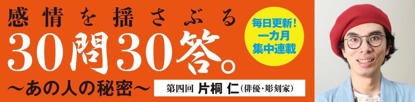 “名脇役”片桐仁「主役もやりたい！」