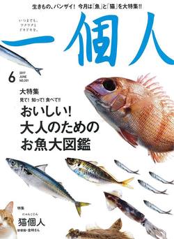 「“天然もの”はおいしい」は勘違い!?　知っているようで意外と知らない、魚の見方