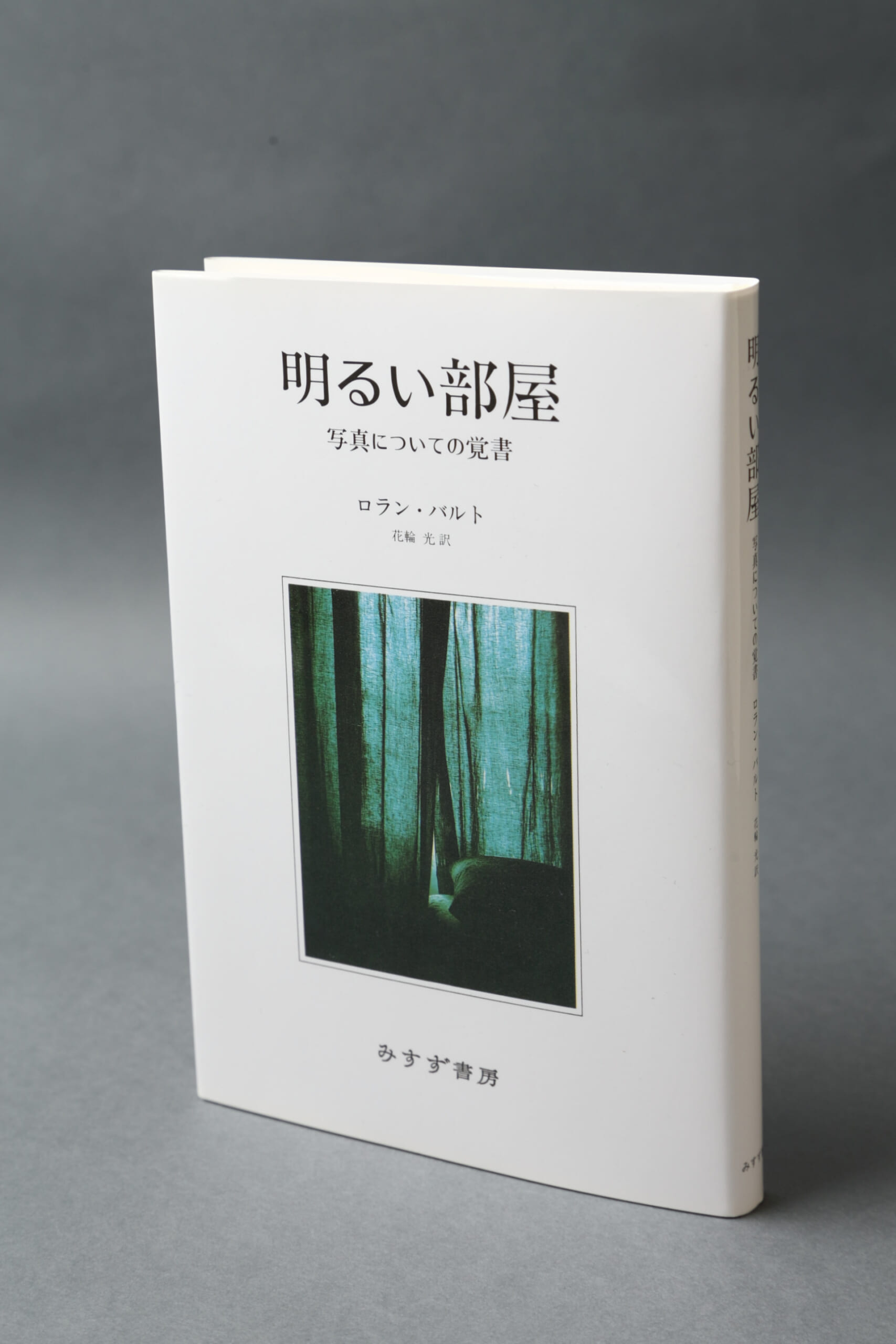 作家・柳美里を「死んだら、人間はどうなるのか」と思わせる本