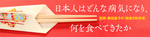 日本人はもともと１日２食。３食の習慣は元禄時代から？