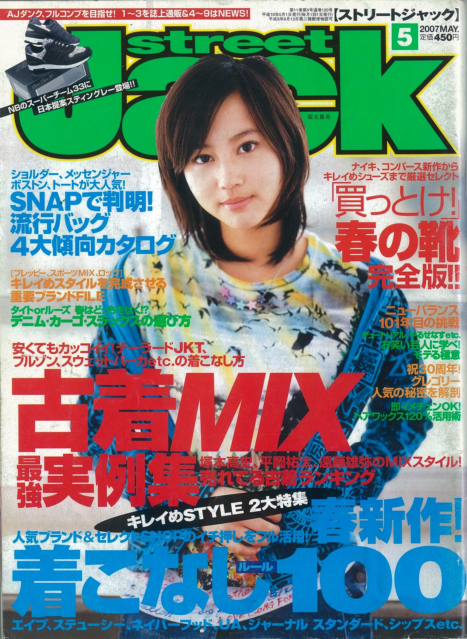 堀 北 真希 セックス