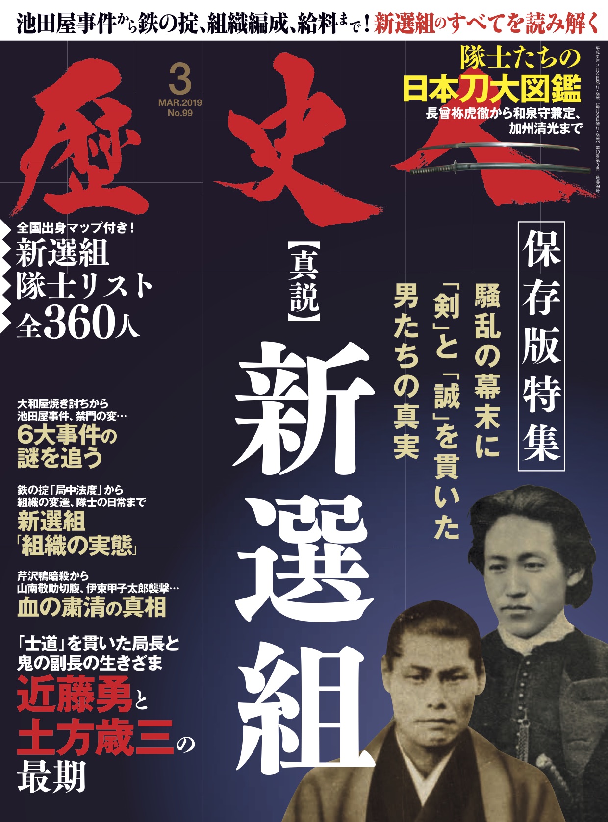 歴史人 19年３月号 Kkベストセラーズ