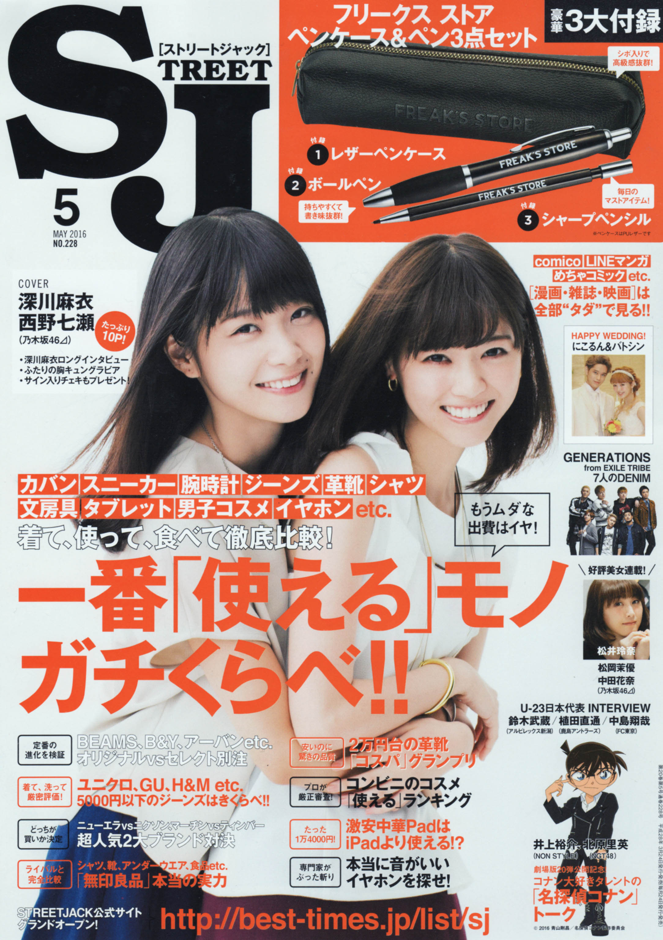 Street Jack5月号でしか見られない Br Tvや雑誌で引っ張りだこの Br あの藤田ニコルが 意中の人 バトシンと結婚 Br Best Times ベストタイムズ