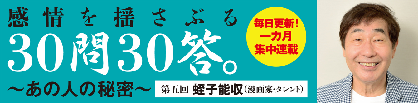 蛭子能収 人生の終わりについて Best Times ベストタイムズ