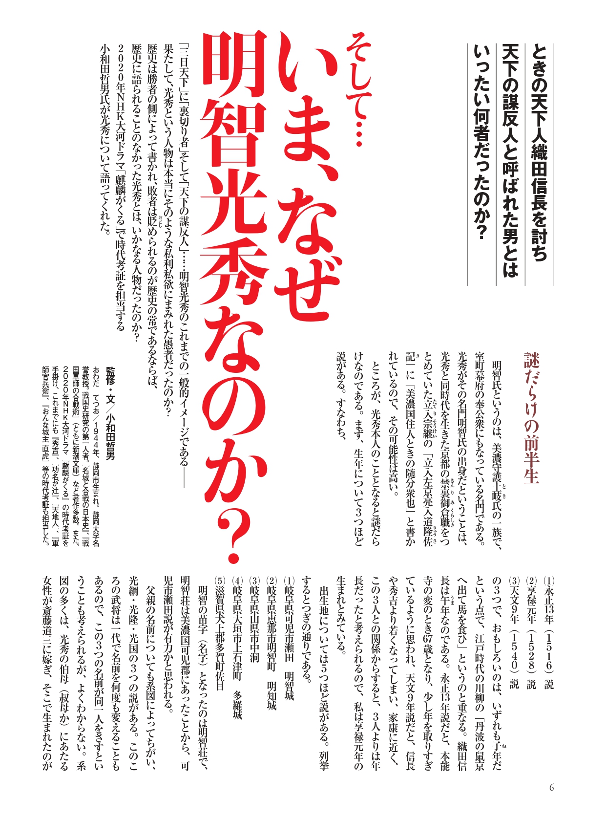 歴史人 年２月号 Kkベストセラーズ