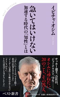 阿部勇樹、佐藤勇人……現役サッカー選手からジャーナリスト、会社員が問う。　<br />いまを生きるために、オシムに聞きたかったこと。その答えとは――。