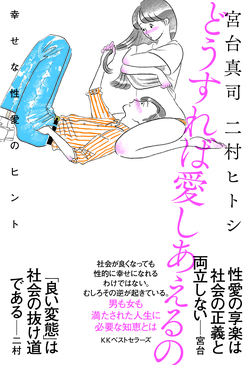 宮台真司×二村ヒトシが登場！「東京猫町倶楽部」読書会イベントが2018年2月10日開催。課題本は『どうすれば愛しあえるの』に決定。