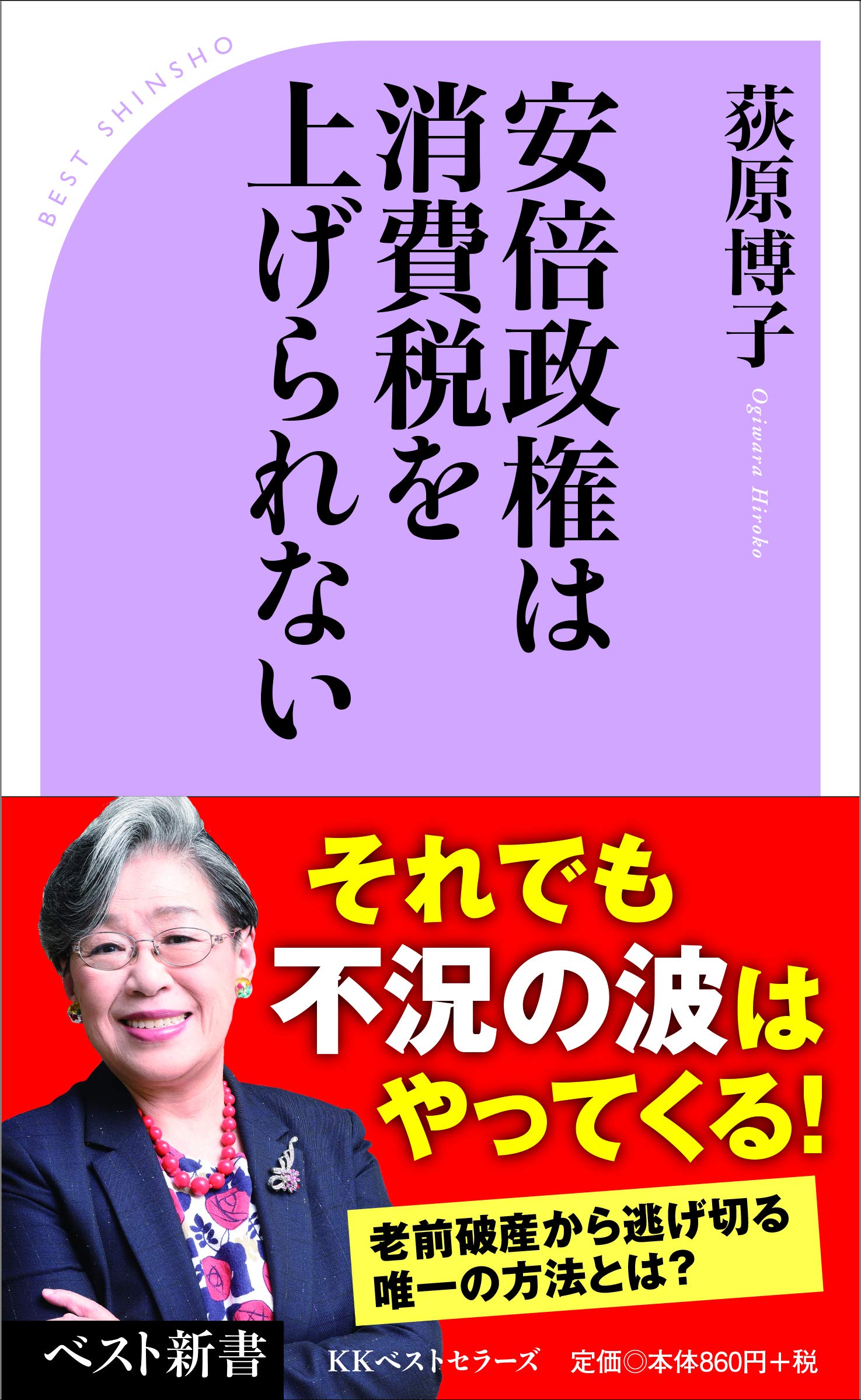 安倍政権は消費税を上げられない