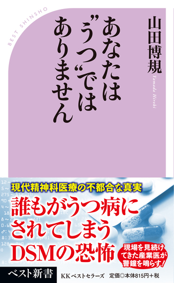 あなたは“うつ”ではありません