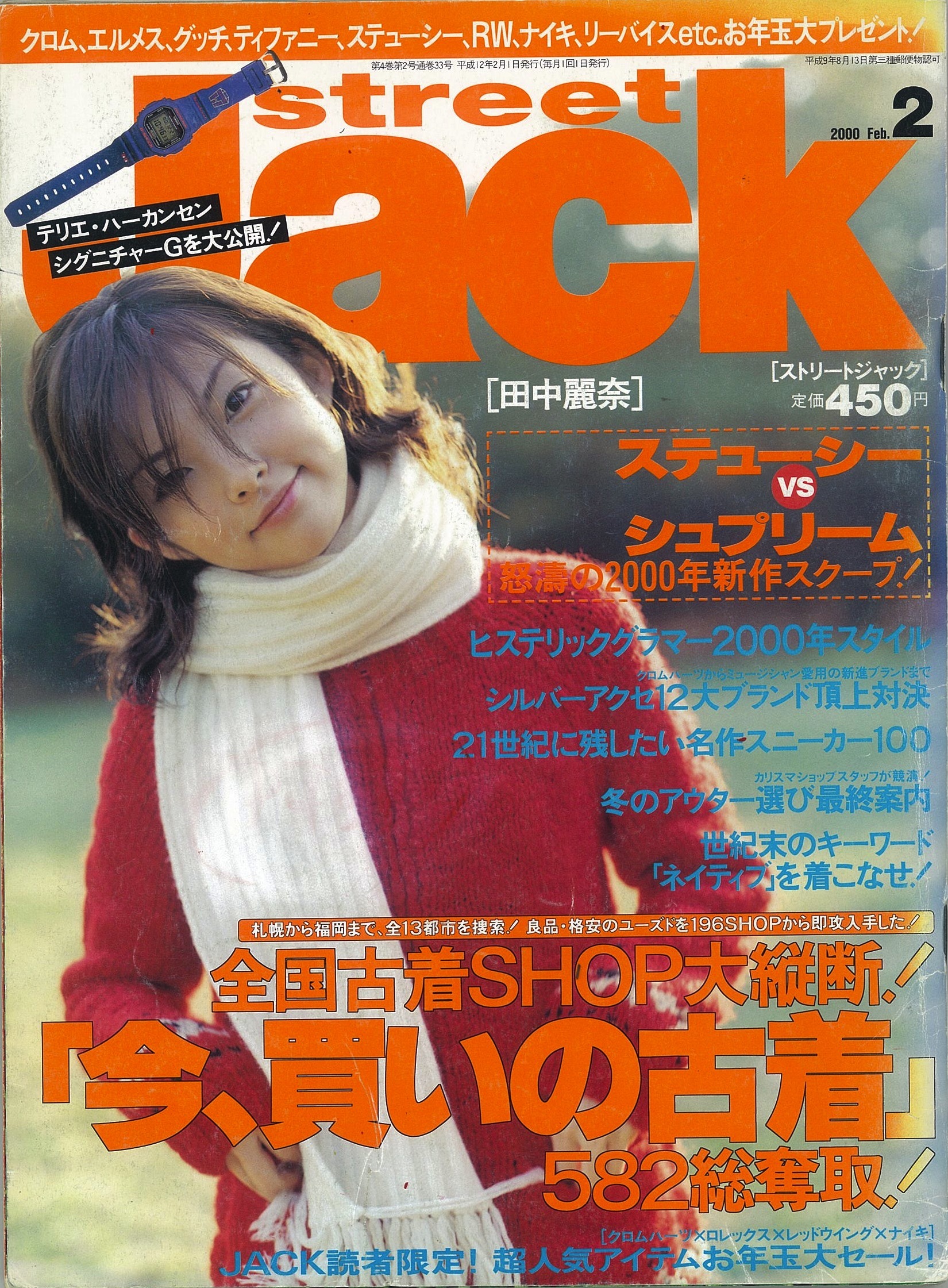 西暦00年 ミレニアムイヤー のファッション誌は何を取り上げていたのか Best Times ベストタイムズ