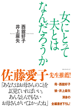 自立した女性に贈る「幸せ」をもたらす折れない生き方