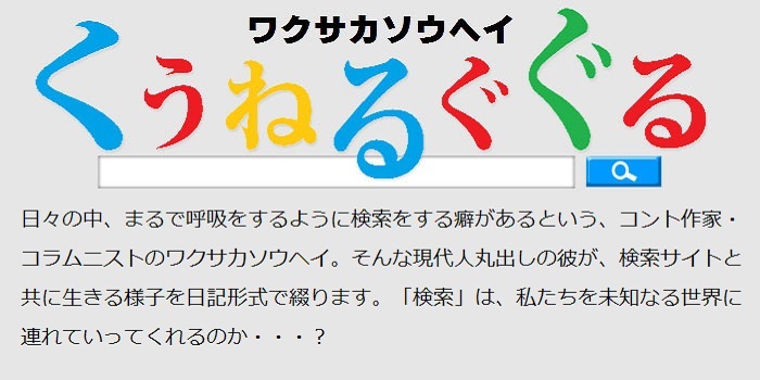 第51回：「あの頃 夢中になっていたもの」