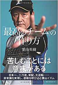 「最高のチーム」の作り方