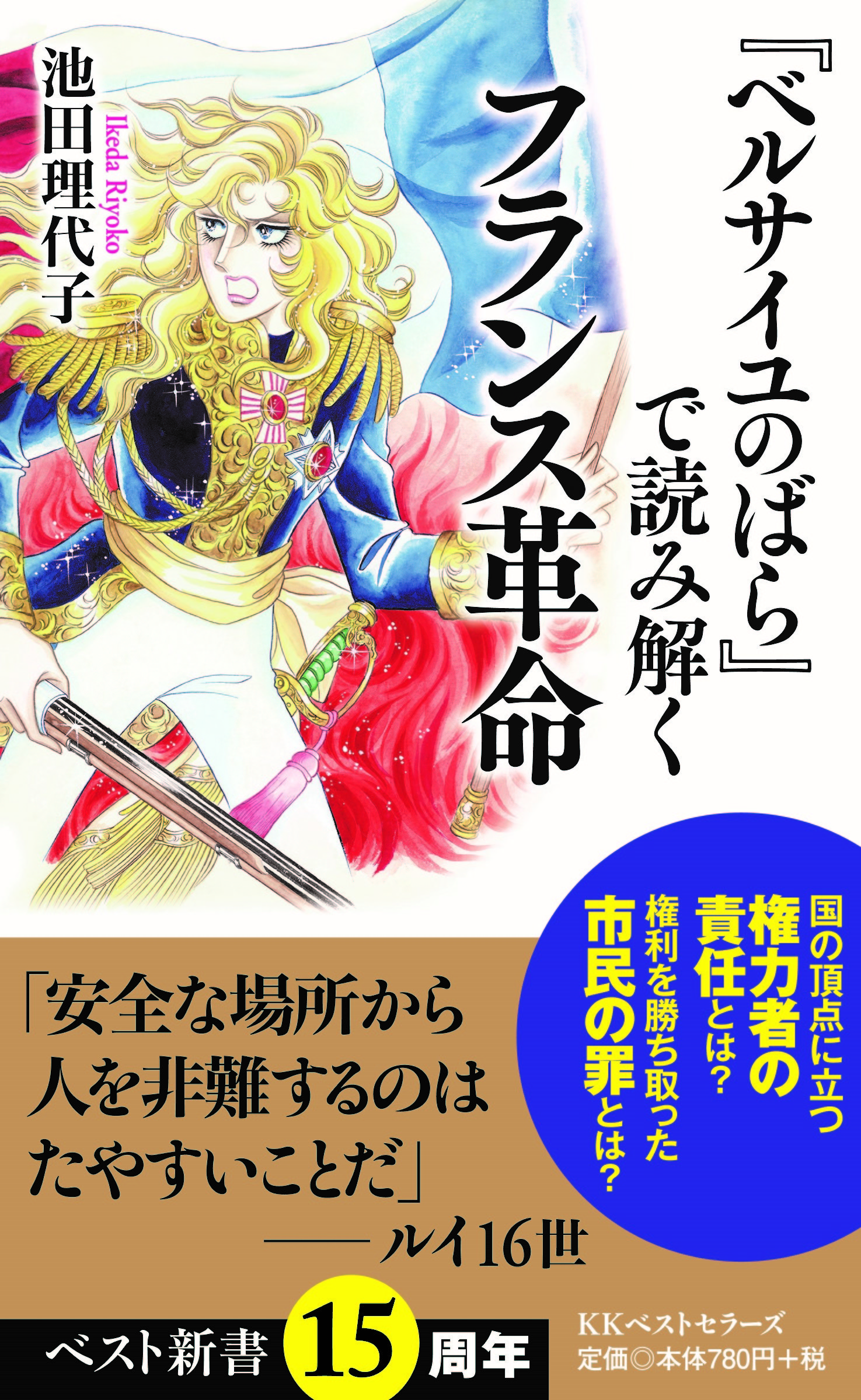 たかが漫画 されど漫画 ベルサイユのばら から見える世界史の舞台裏とは Best Times ベストタイムズ