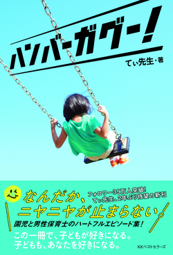 【緊急企画】発売から話題沸騰！<br />てぃ先生新刊『ハンバーガグー！』刊行記念トークショー開催決定！