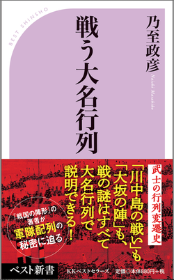 戦国時代の戦や武将の見方がガラリと変わる！乃至政彦の白熱講義