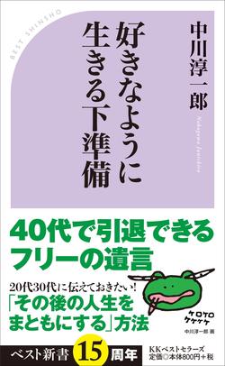 「一生食える自分の得意分野をどうやって身に付ける？」<br />40代で取り返しがつかなくなる前に！30代までに悩む「生き方・働き方」の相談にすべて答える。