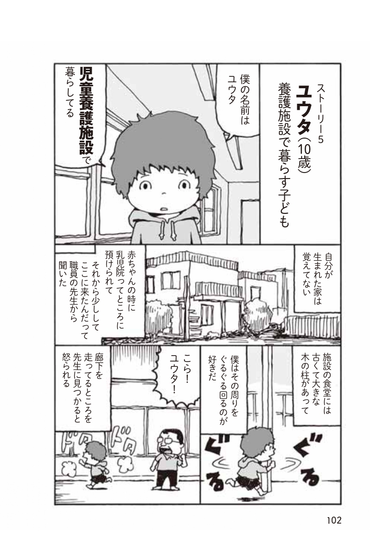 親と一緒に暮らせないという現実 児童養護施設で暮らす子どもたち Best Times ベストタイムズ