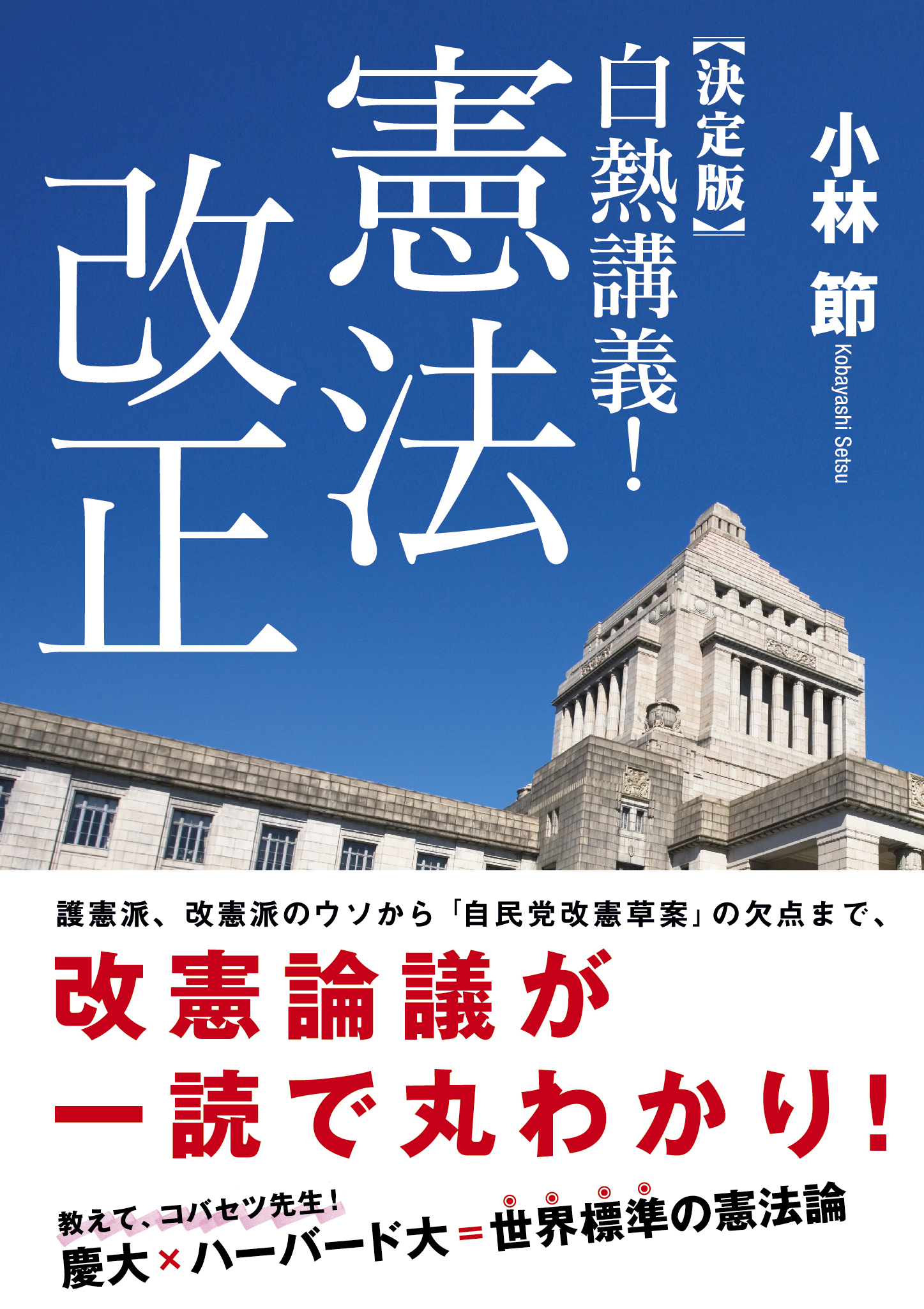 「日本国憲法」満７０歳！　あらためて考える、「憲法とは何か」－