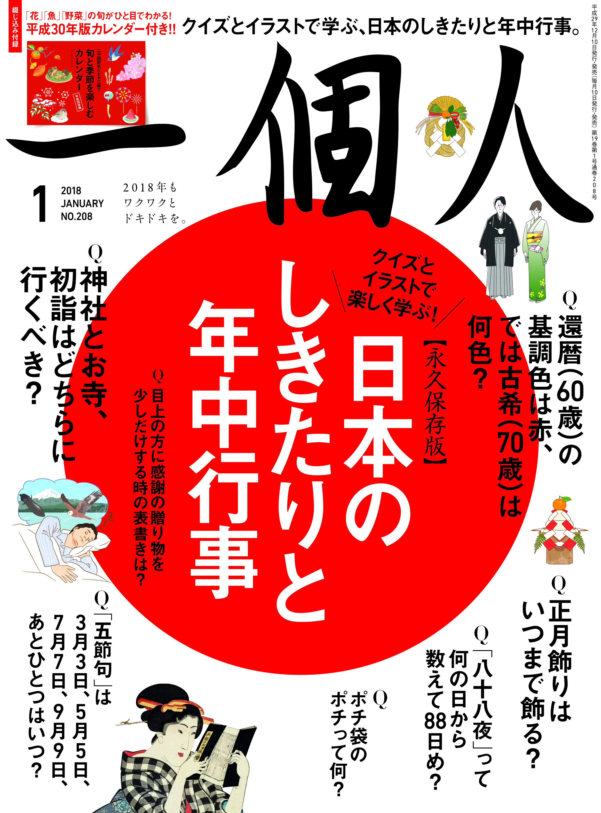 日本のしきたりと年中行事 Kkベストセラーズ