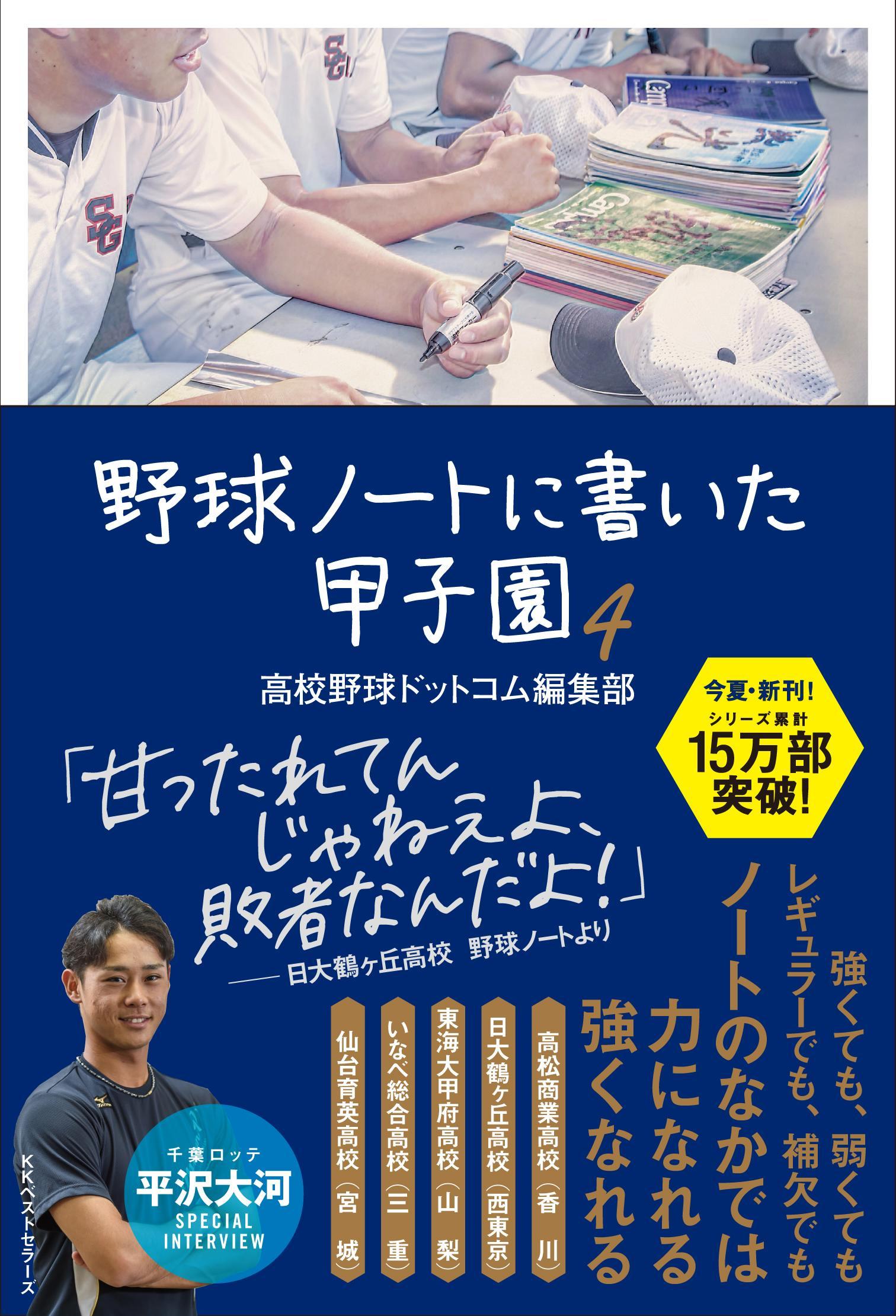 仙台育英 高松商業 いなべ総合 怒鳴らない 強制しない 高校野球 強豪校の新スタイルを支えるツール 野球ノート Best Times ベストタイムズ