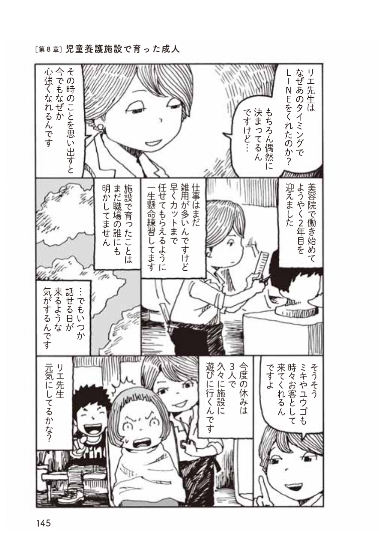 施設で育つ 子ども と施設で子どもを育てる スタッフ Br 児童養護施設で 育った成人 Best Times ベストタイムズ