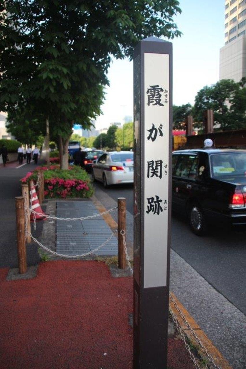 埼玉にも 霞ヶ関 があった さらに深掘りするとその本拠地は Best Times ベストタイムズ