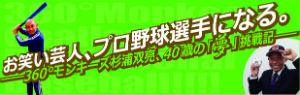 素晴らしき一週間が終わる<br />お笑い芸人・杉浦双亮の挑戦記＜８＞