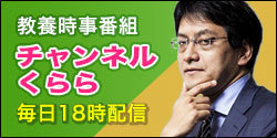 ●教育勅語から育児論まで！！！特別番組「ママは愛国(千葉麗子著)　with山村明義」千葉麗子×山村明義×倉山満のスペシャル動画配信中