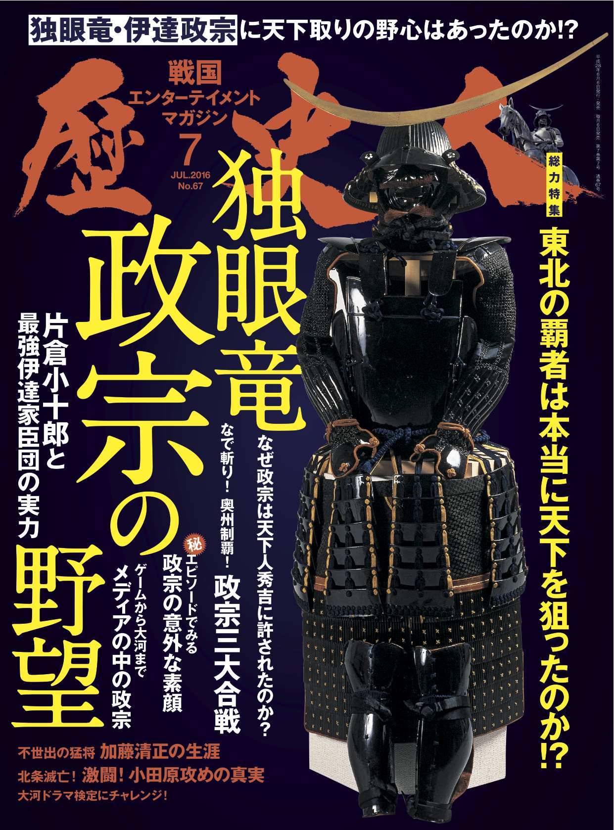 独眼竜政宗の野望 Kkベストセラーズ