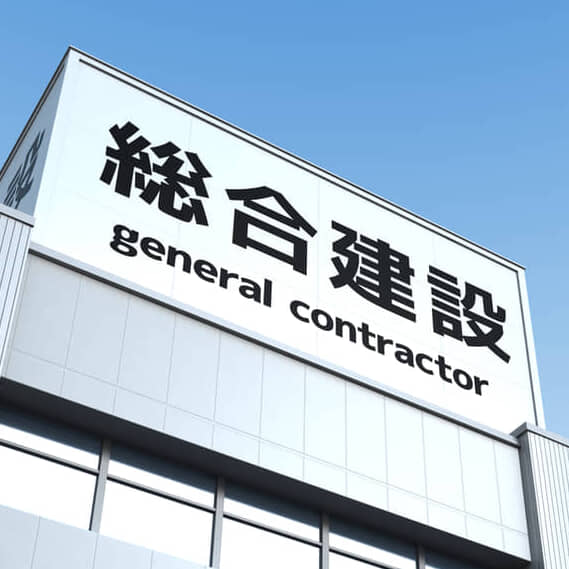 愛知の花井組は関係なし！社長の暴力行為明るみになった「花井組」同名建設会社が注意喚起