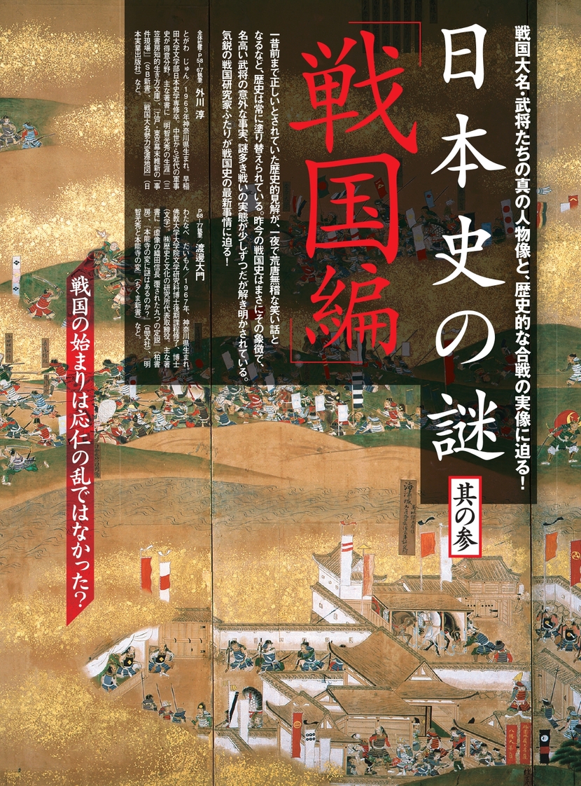 『日本史の謎100 ―日本史の新常識とは？―』 KKベストセラーズ