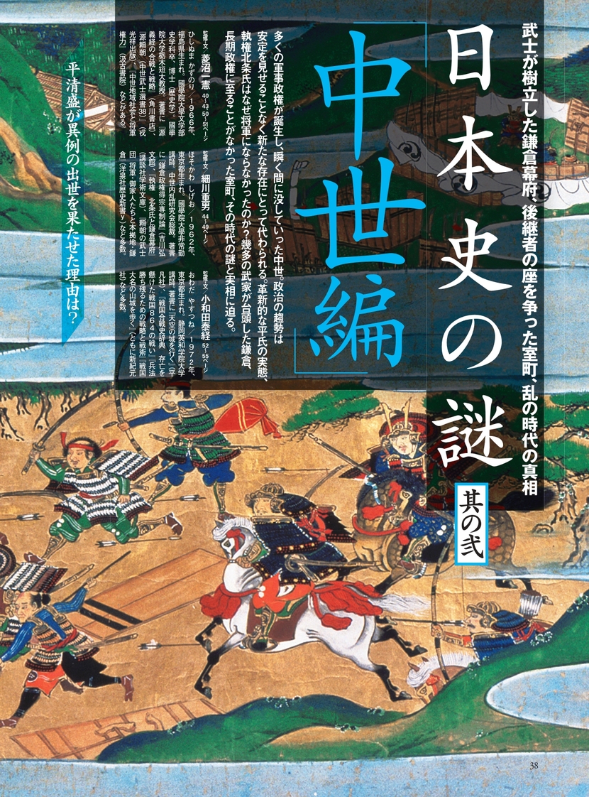 『日本史の謎100 ―日本史の新常識とは？―』 KKベストセラーズ