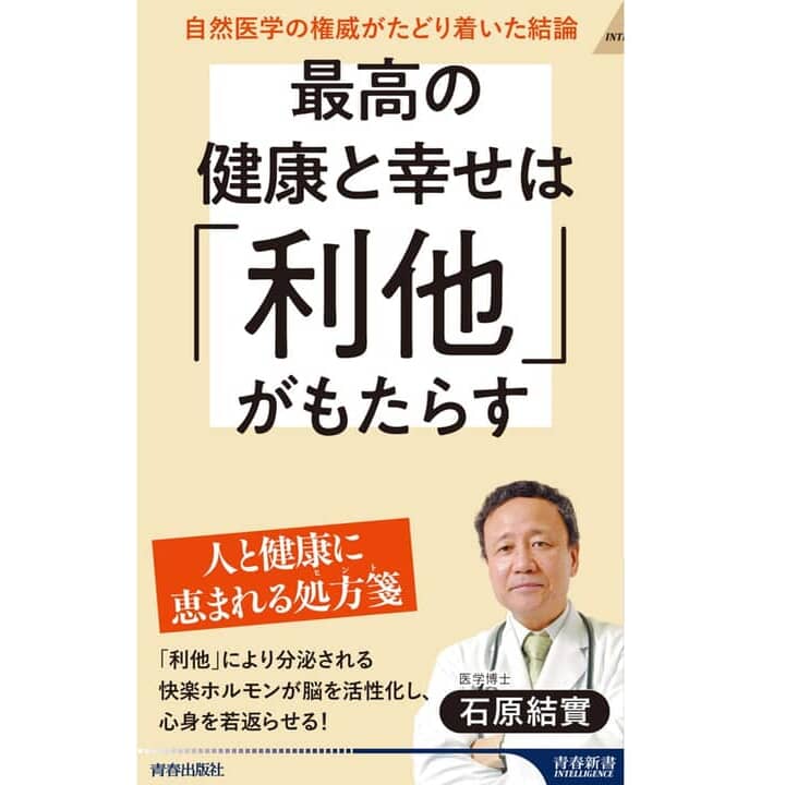 長生きする人には「利他」の精神がある？有名医師示唆「石原慎太郎氏も」