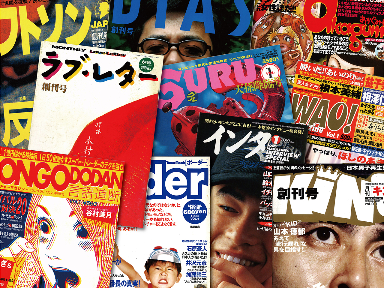 バブルの混沌と『ＳＰＹ』と『03』【新保信長】新連載「体験的雑誌クロニクル」14…