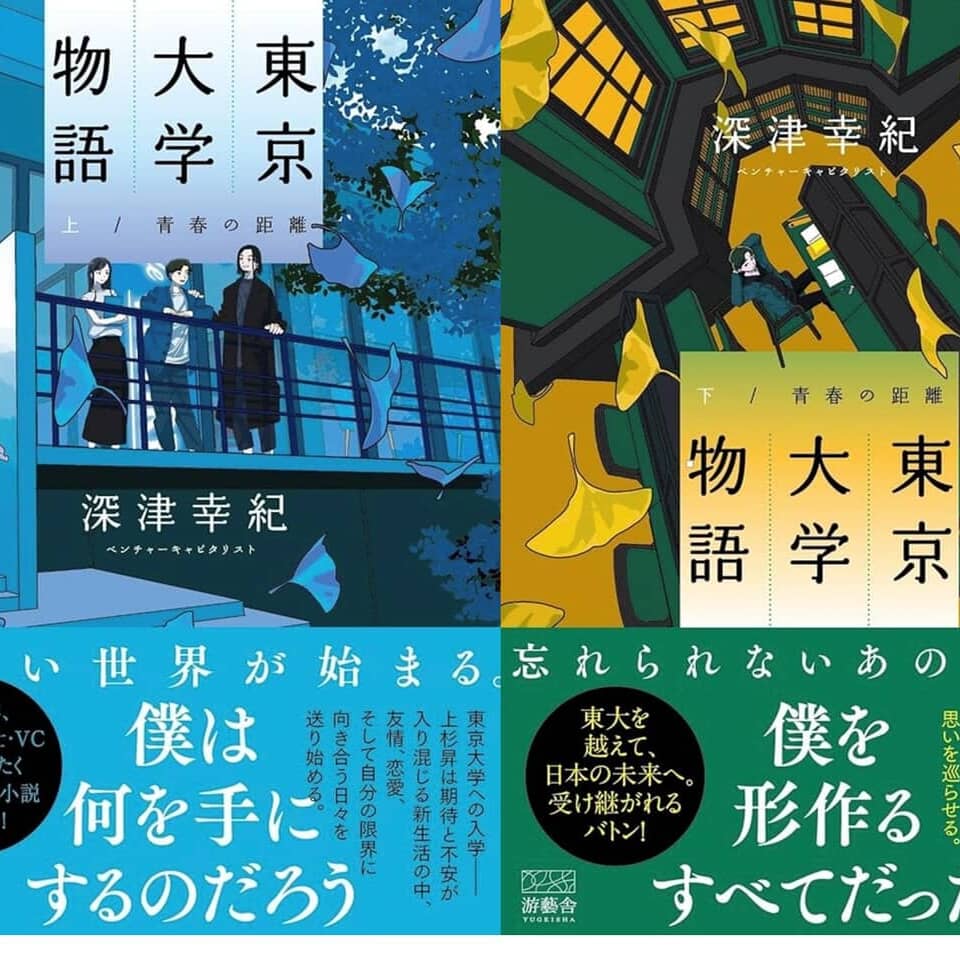 本屋大賞作もブチ抜き！東大卒マルチ作家の『東京大学物語 』が“地元書店”で1、2位独占
